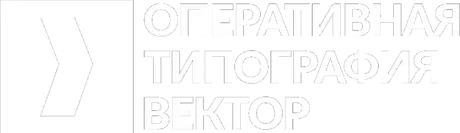 Оперативная типография Вектор